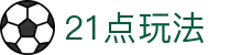 21点玩法|单机二十一点 - (中国)长沙市21点玩法实业股份有限公司欢迎您